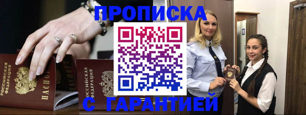 прописка гарантия в Юрьевце